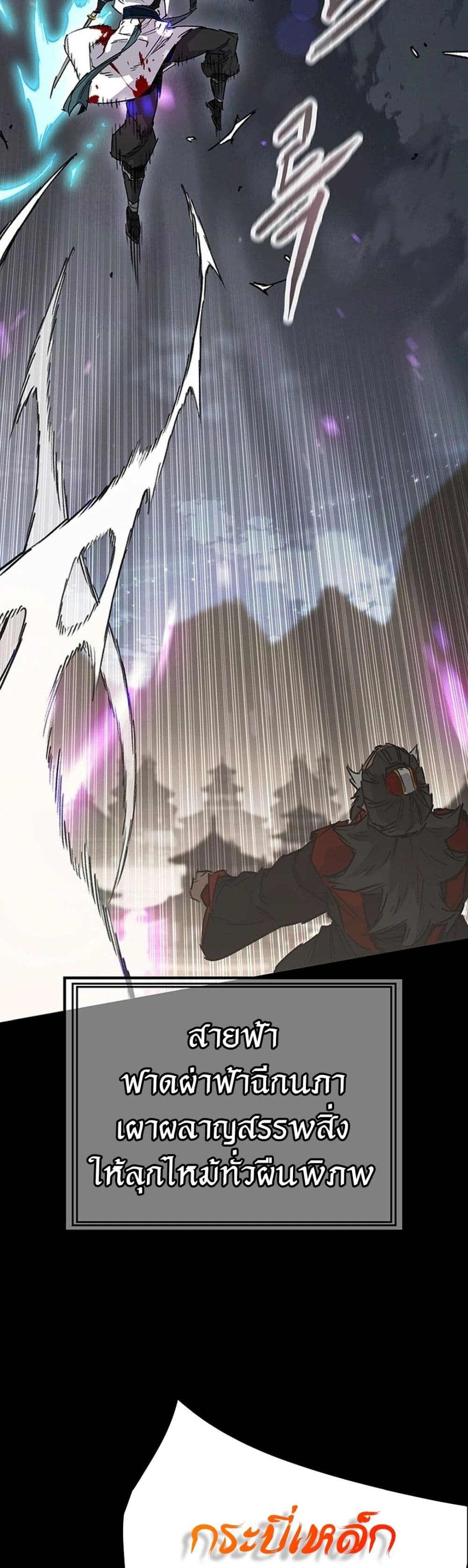 อ่านมังงะ The Undefeatable Swordsman ตอนที่ 249/21.jpg