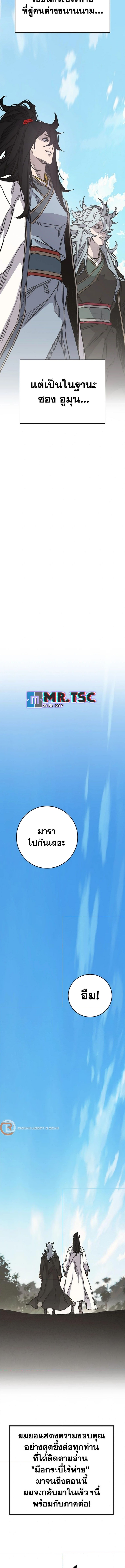 อ่านมังงะ The Undefeatable Swordsman ตอนที่ 248/22.jpg