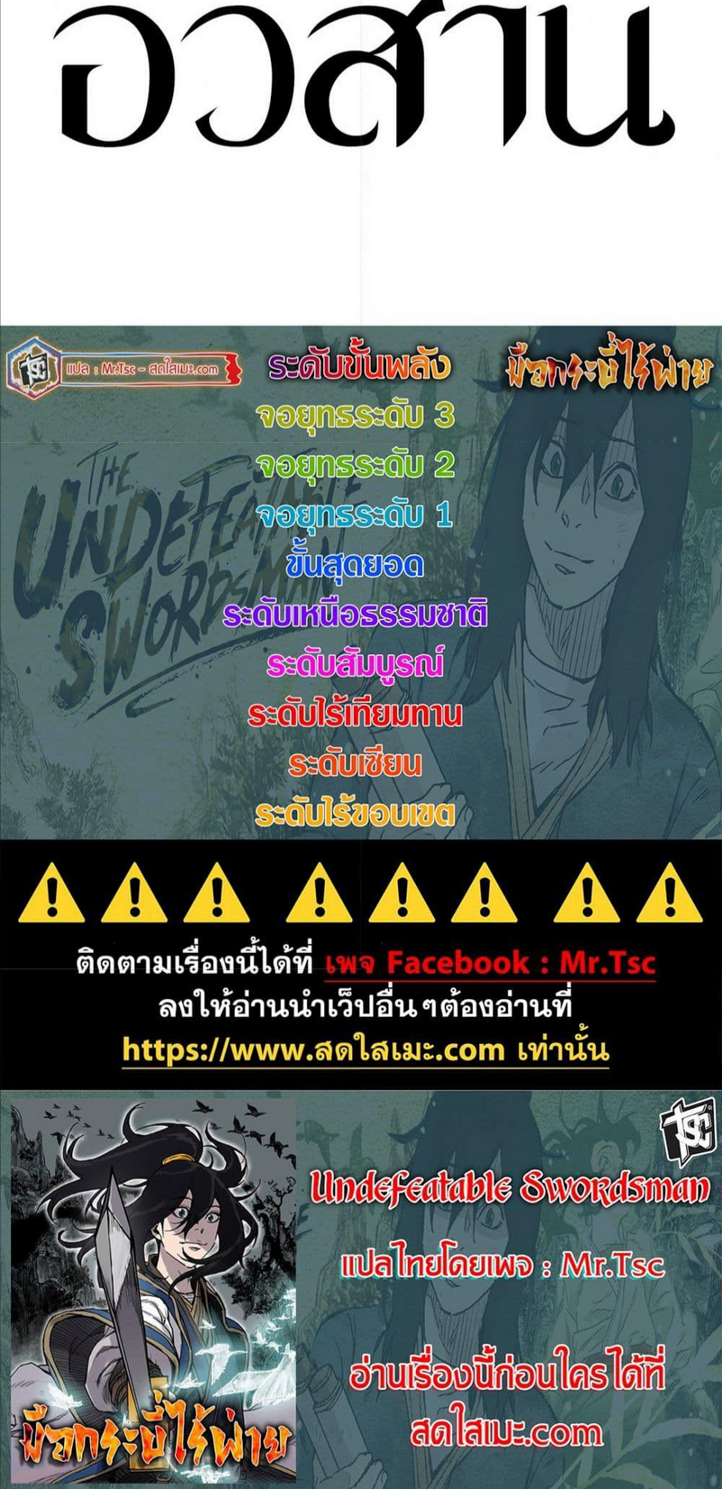 อ่านมังงะ The Undefeatable Swordsman ตอนที่ 248/23.jpg