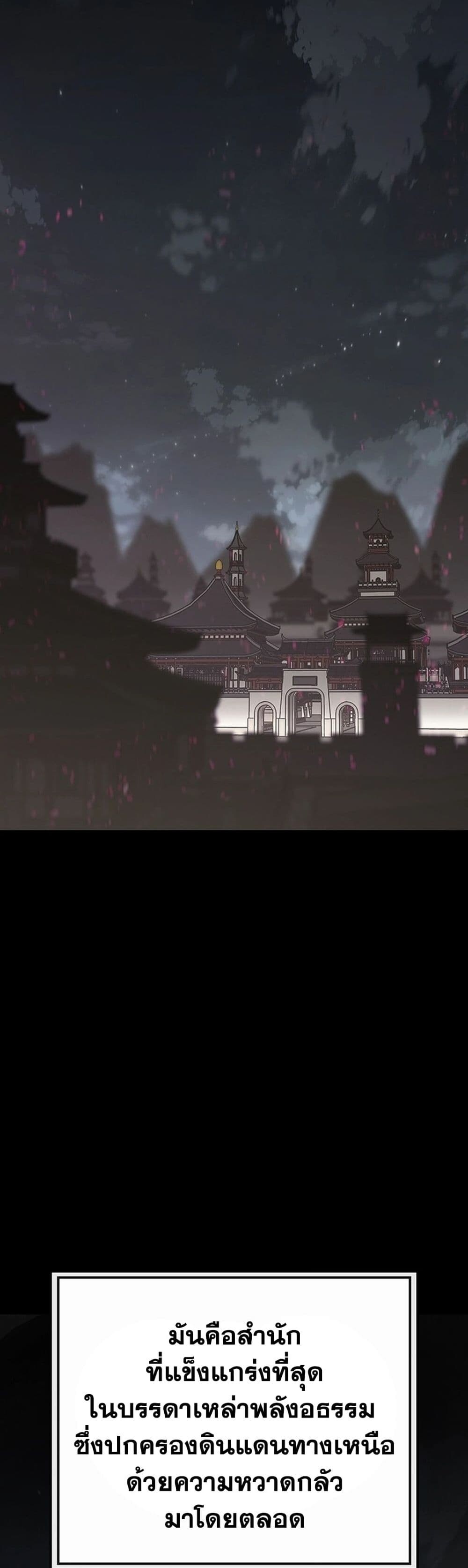 อ่านมังงะ The Undefeatable Swordsman ตอนที่ 249/2.jpg
