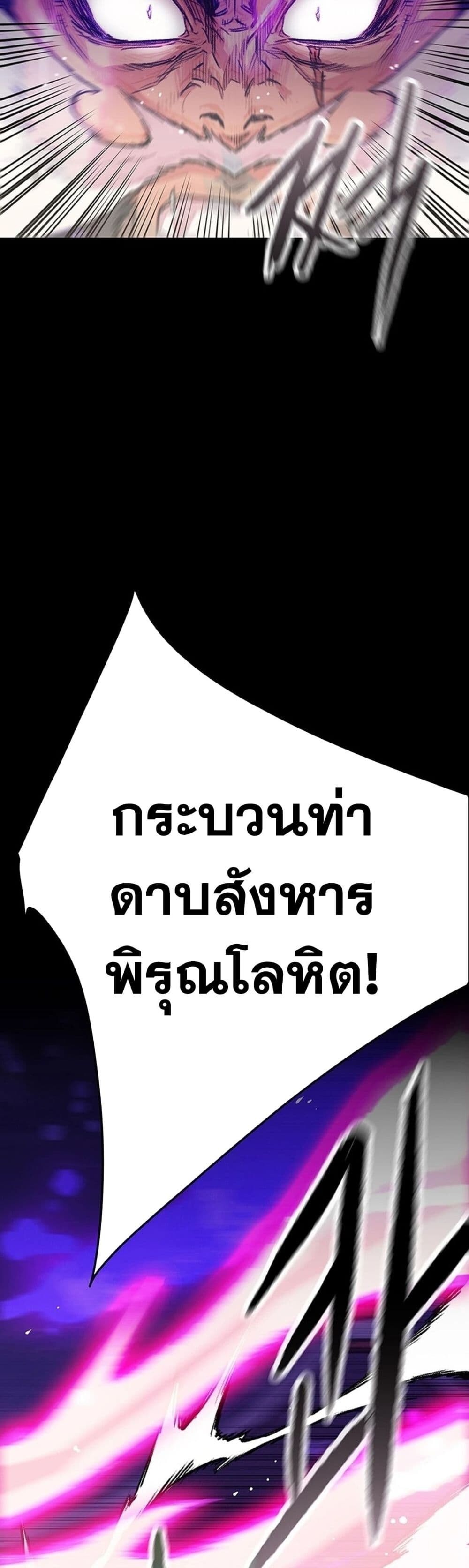 อ่านมังงะ The Undefeatable Swordsman ตอนที่ 249/30.jpg