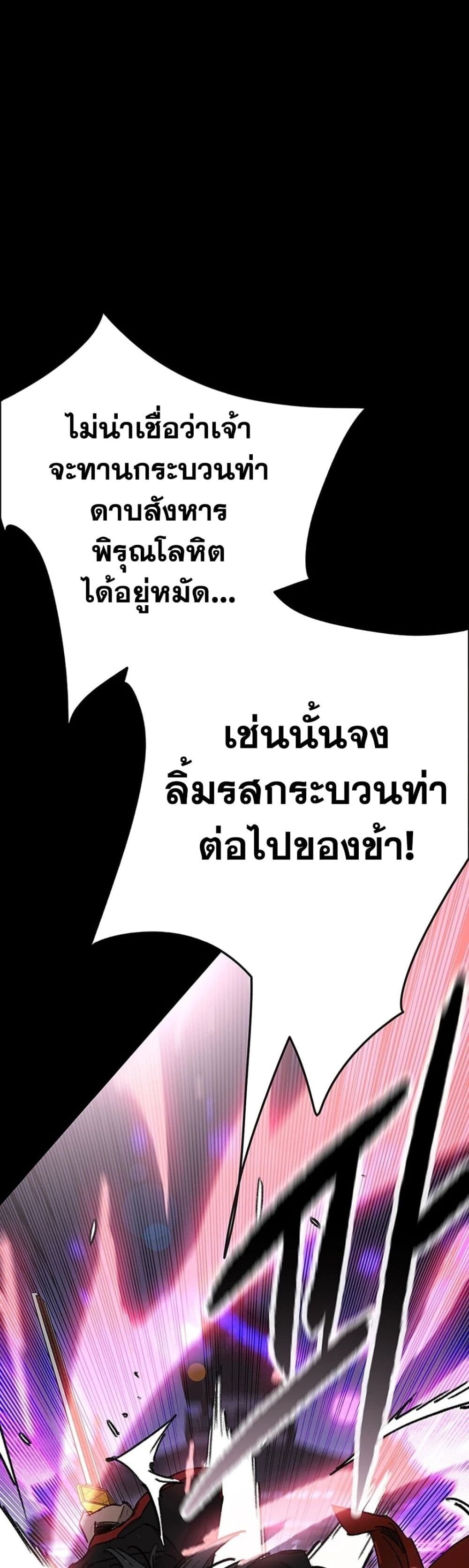 อ่านมังงะ The Undefeatable Swordsman ตอนที่ 249/41.jpg