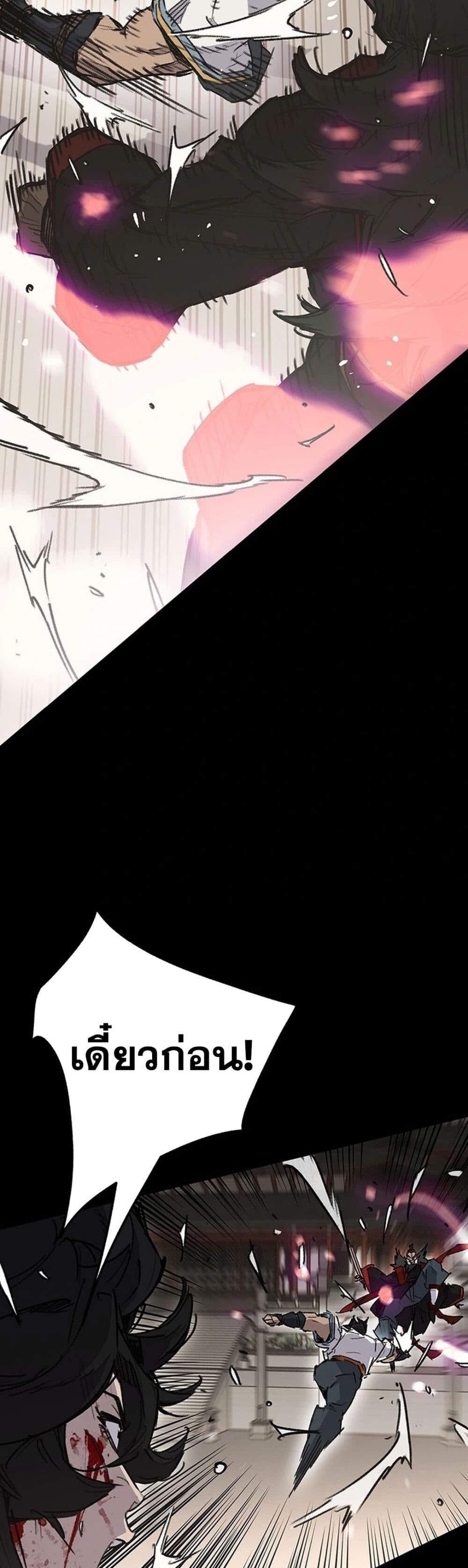 อ่านมังงะ The Undefeatable Swordsman ตอนที่ 249/49.jpg