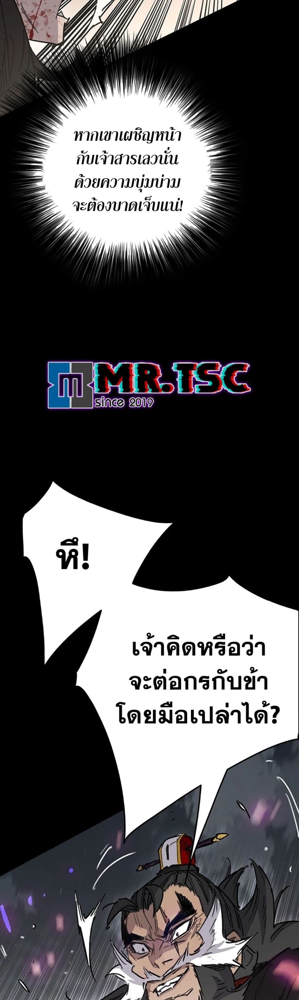 อ่านมังงะ The Undefeatable Swordsman ตอนที่ 249/50.jpg