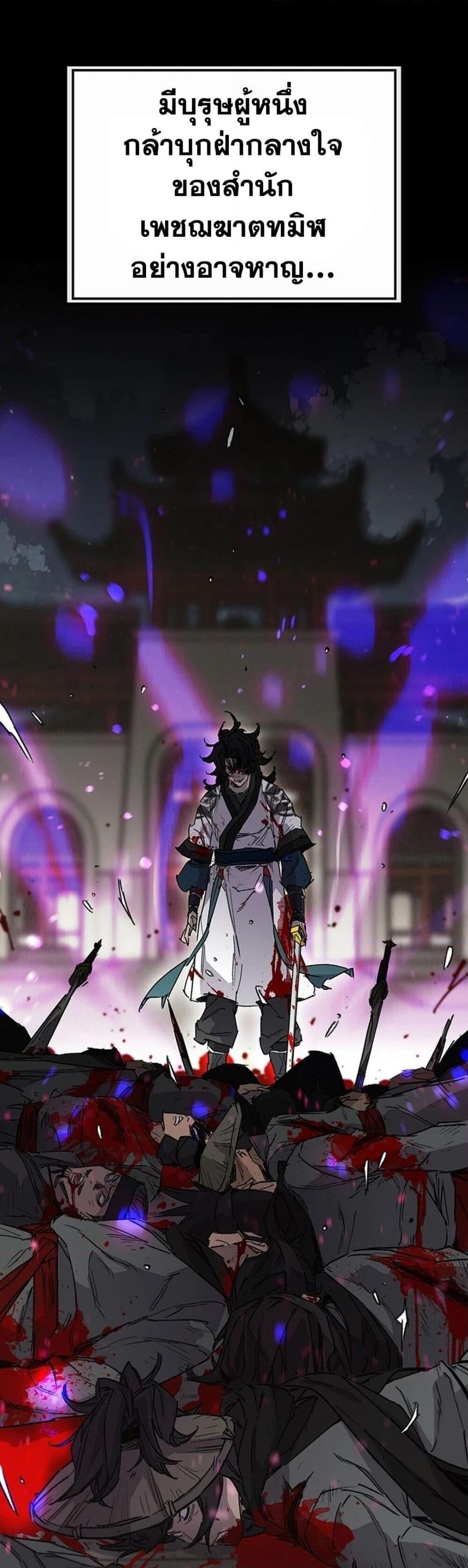 อ่านมังงะ The Undefeatable Swordsman ตอนที่ 249/5.jpg