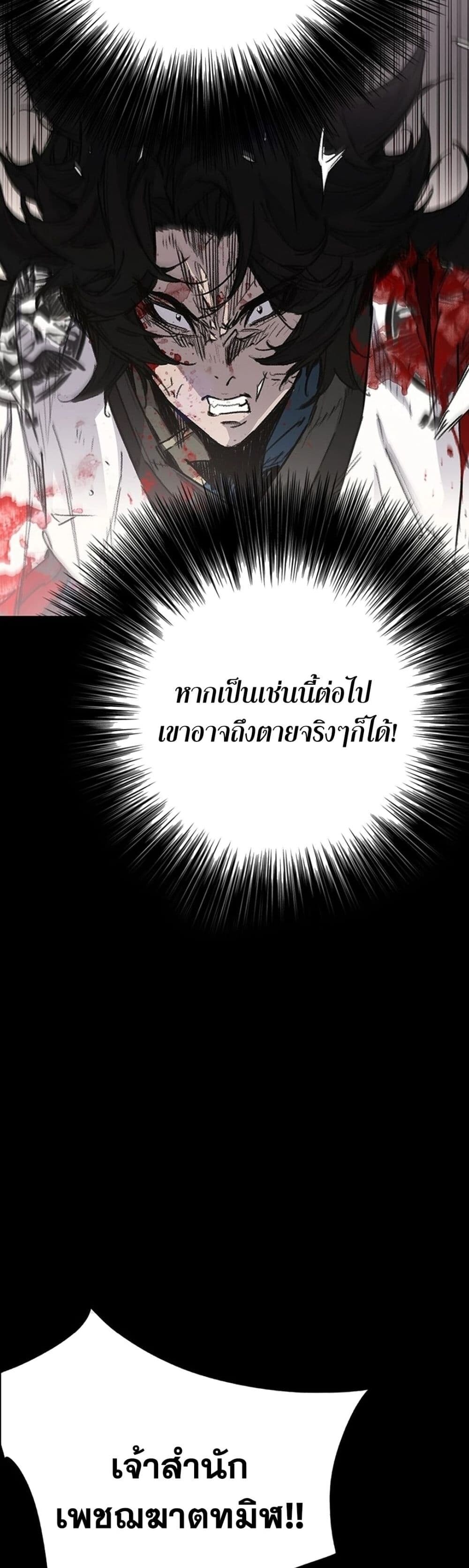 อ่านมังงะ The Undefeatable Swordsman ตอนที่ 249/57.jpg