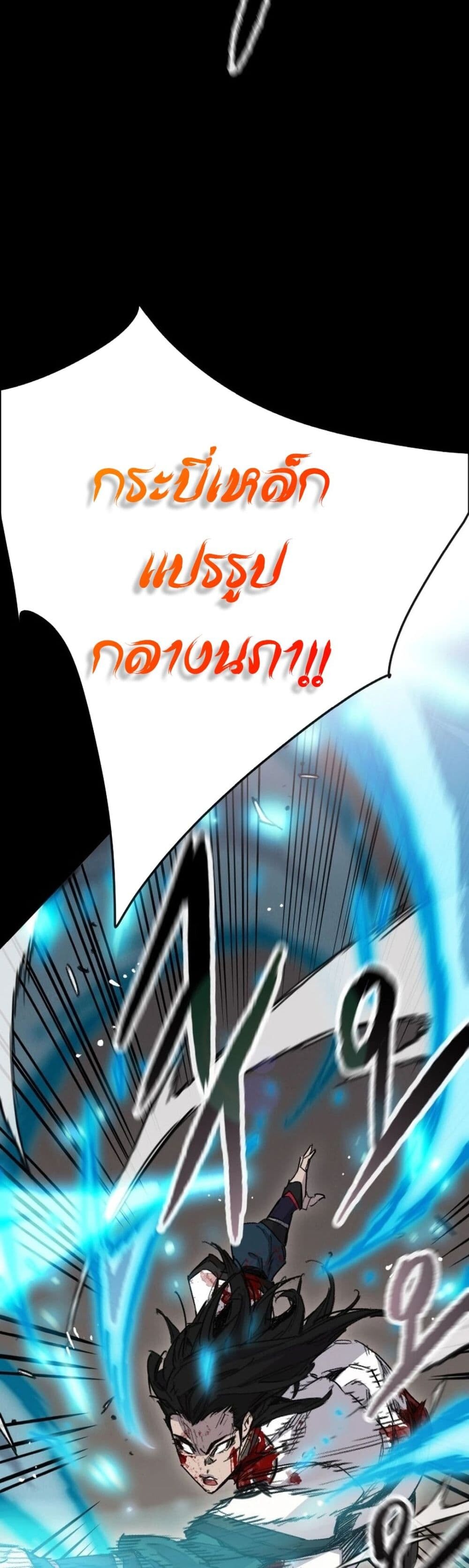 อ่านมังงะ The Undefeatable Swordsman ตอนที่ 249/60.jpg
