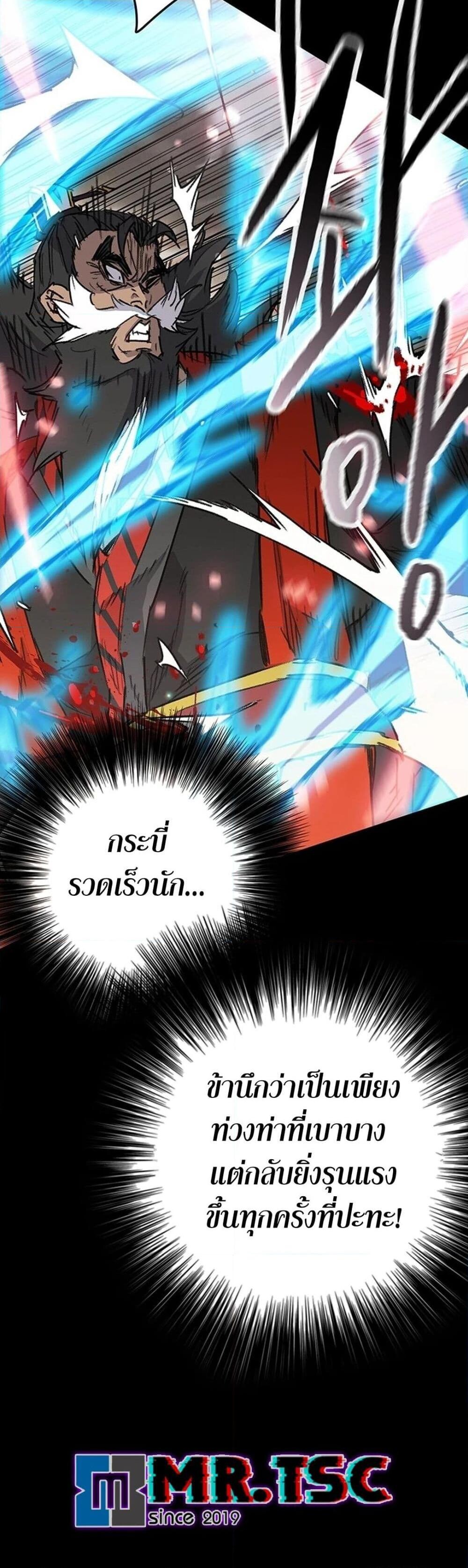อ่านมังงะ The Undefeatable Swordsman ตอนที่ 249/64.jpg