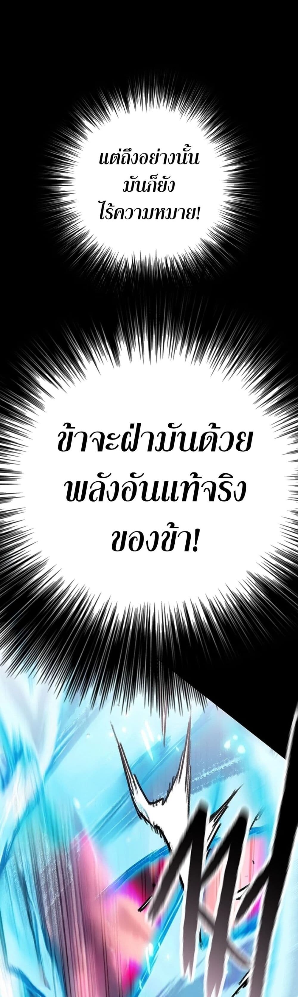 อ่านมังงะ The Undefeatable Swordsman ตอนที่ 249/65.jpg