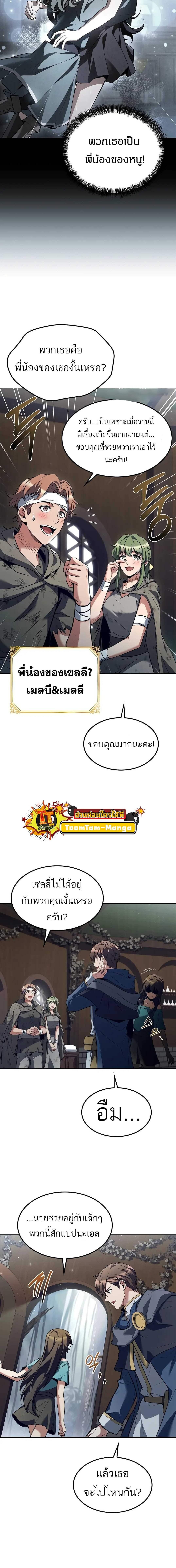 อ่านมังงะ A Wizard’s Restaurant ตอนที่ 76/6_2.jpg