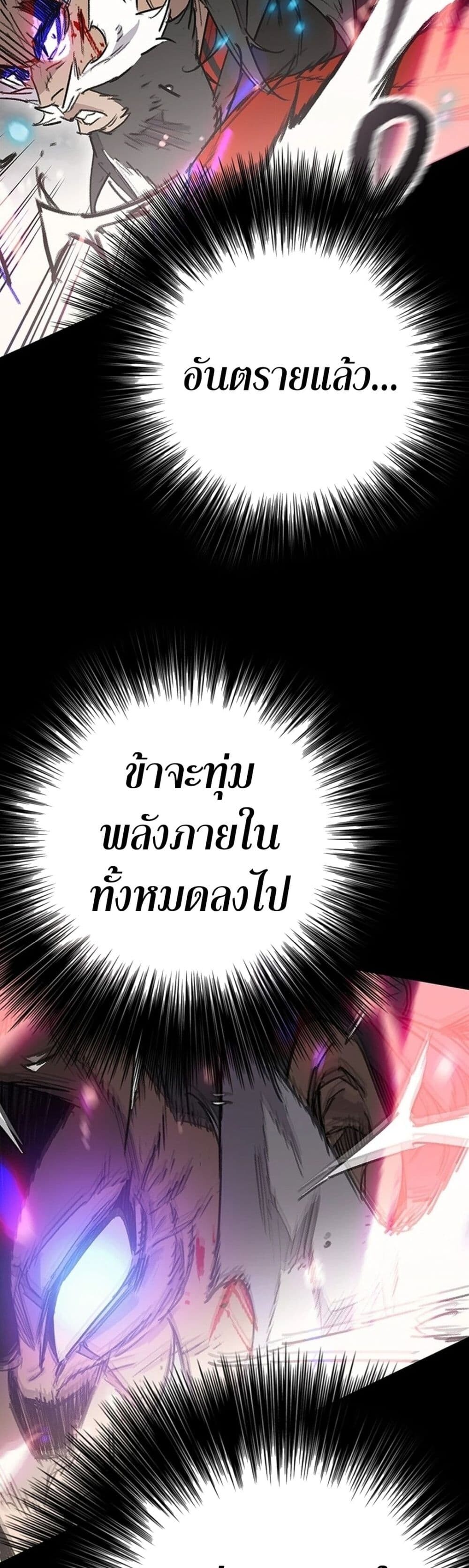 อ่านมังงะ The Undefeatable Swordsman ตอนที่ 249/72.jpg