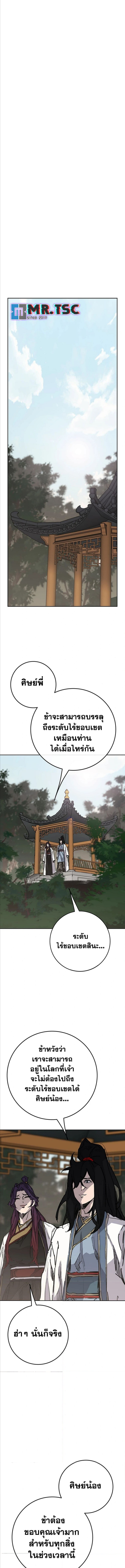 อ่านมังงะ The Undefeatable Swordsman ตอนที่ 248/7.jpg
