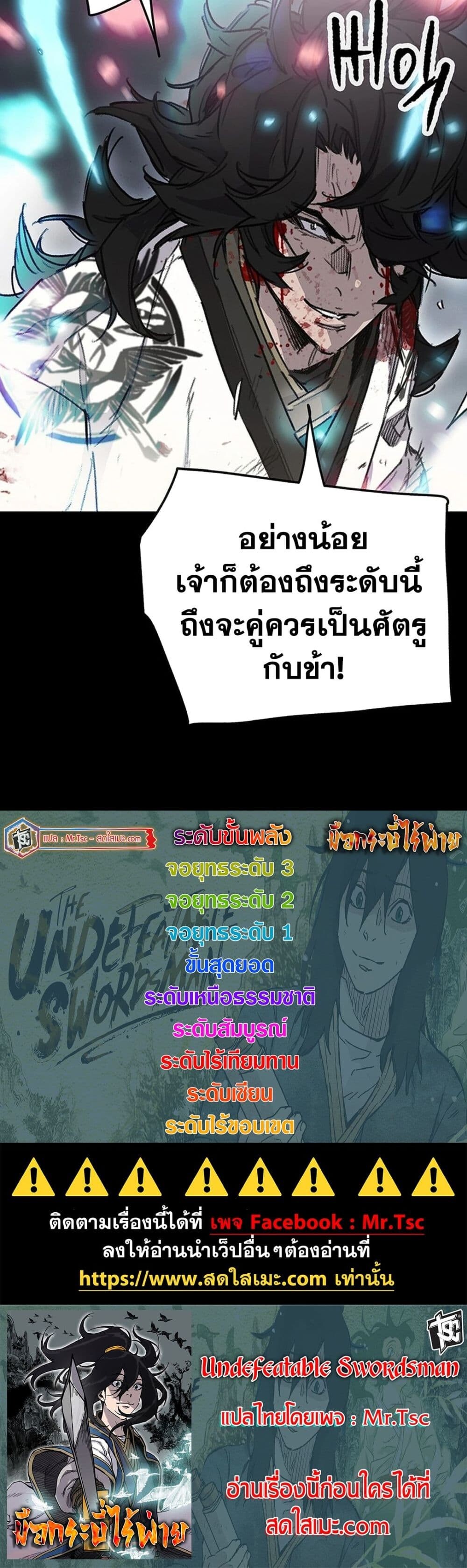 อ่านมังงะ The Undefeatable Swordsman ตอนที่ 249/79.jpg