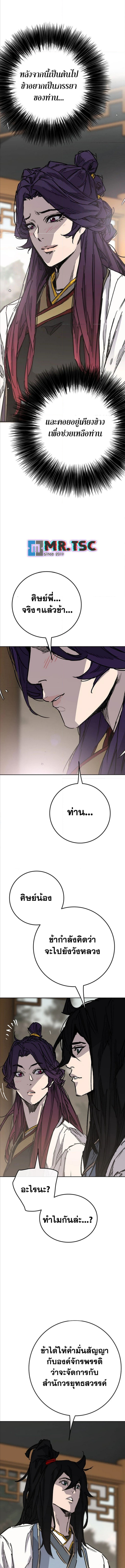 อ่านมังงะ The Undefeatable Swordsman ตอนที่ 248/9.jpg