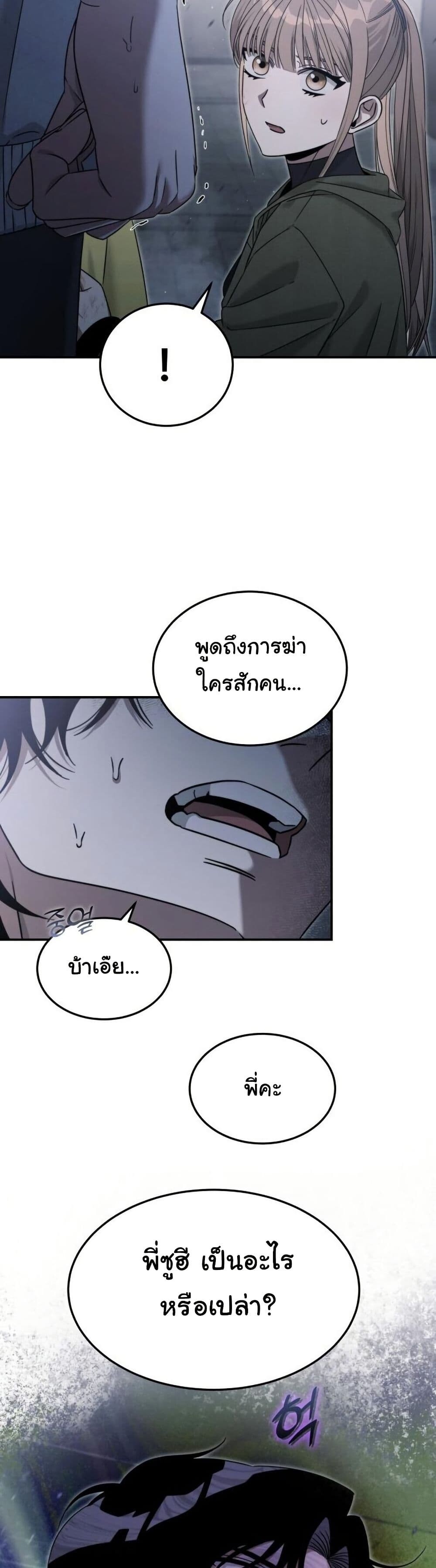 อ่านมังงะ The Hunter Lives in a Rented Apartment ตอนที่ 5/30.jpg