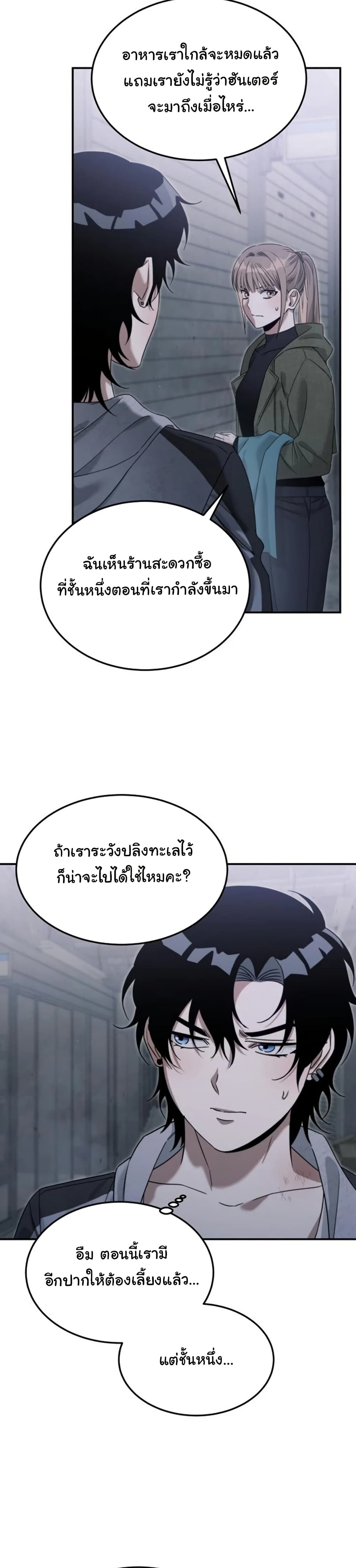 อ่านมังงะ The Hunter Lives in a Rented Apartment ตอนที่ 4/41.jpg