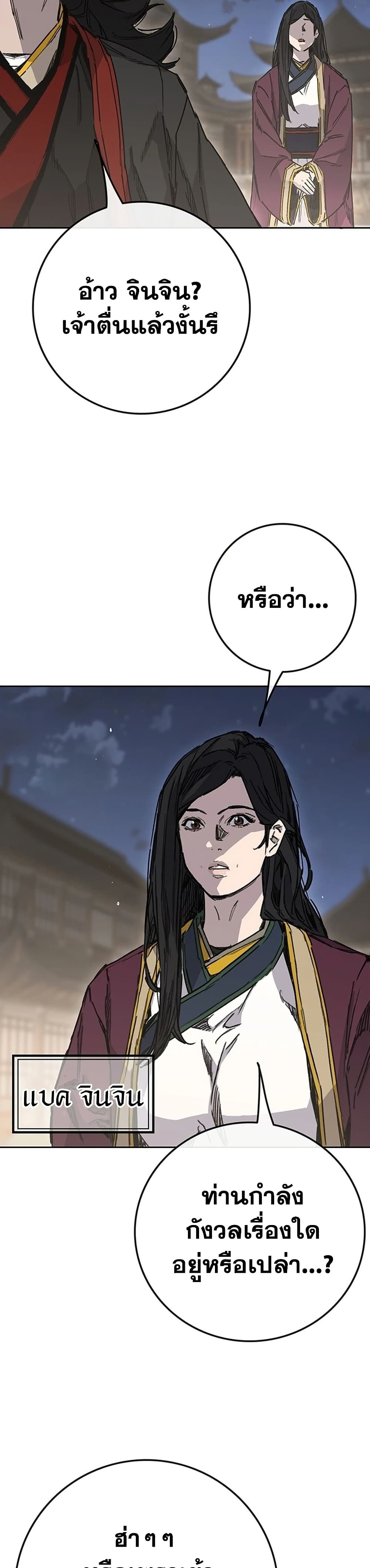 อ่านมังงะ The Undefeatable Swordsman ตอนที่ 250/72.jpg