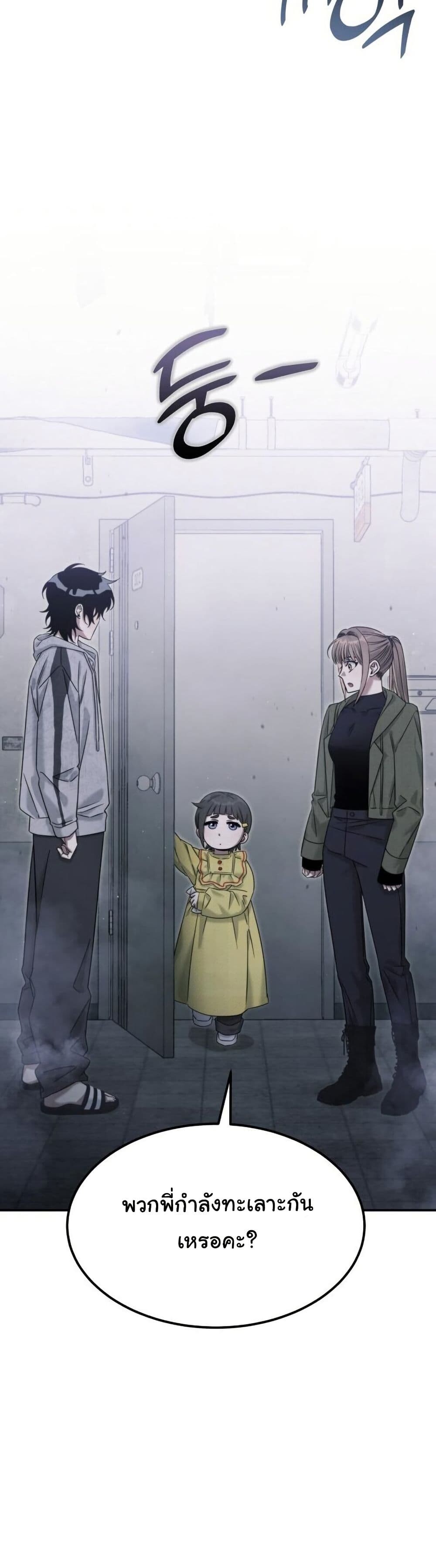 อ่านมังงะ The Hunter Lives in a Rented Apartment ตอนที่ 5/16.jpg