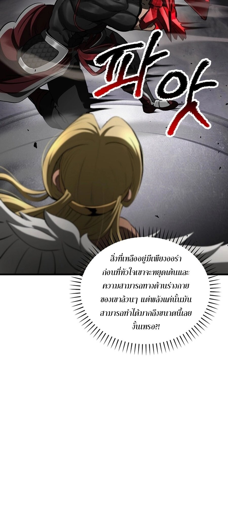 อ่านมังงะ Survival Of Blade King ตอนที่ 239/73.jpg