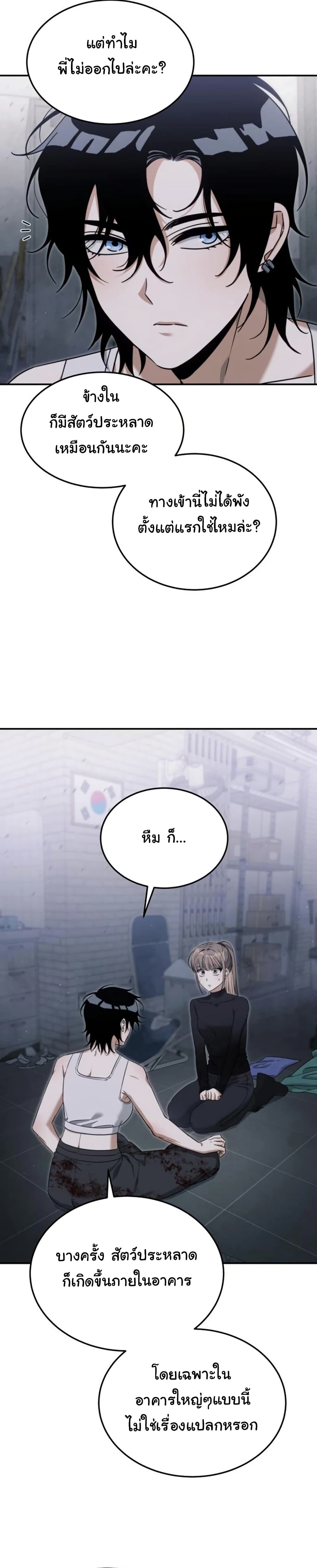 อ่านมังงะ The Hunter Lives in a Rented Apartment ตอนที่ 3/38.jpg