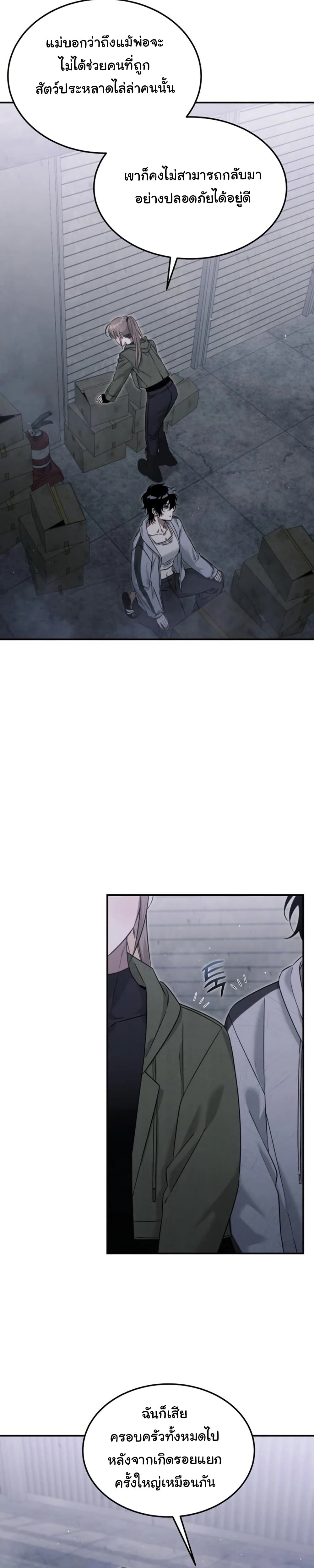 อ่านมังงะ The Hunter Lives in a Rented Apartment ตอนที่ 4/31.jpg