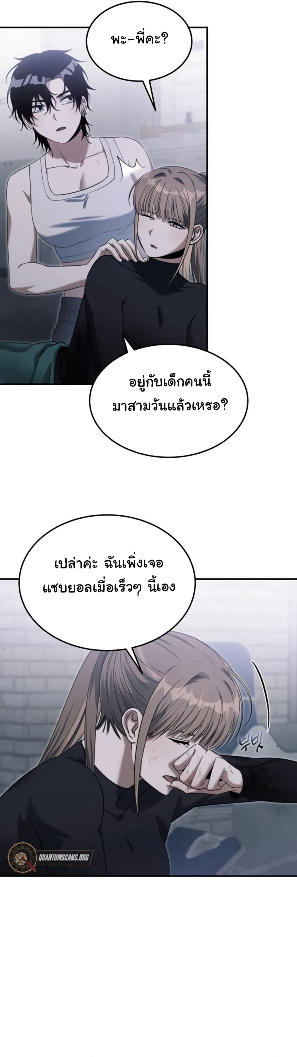 อ่านมังงะ The Hunter Lives in a Rented Apartment ตอนที่ 3/33.jpg