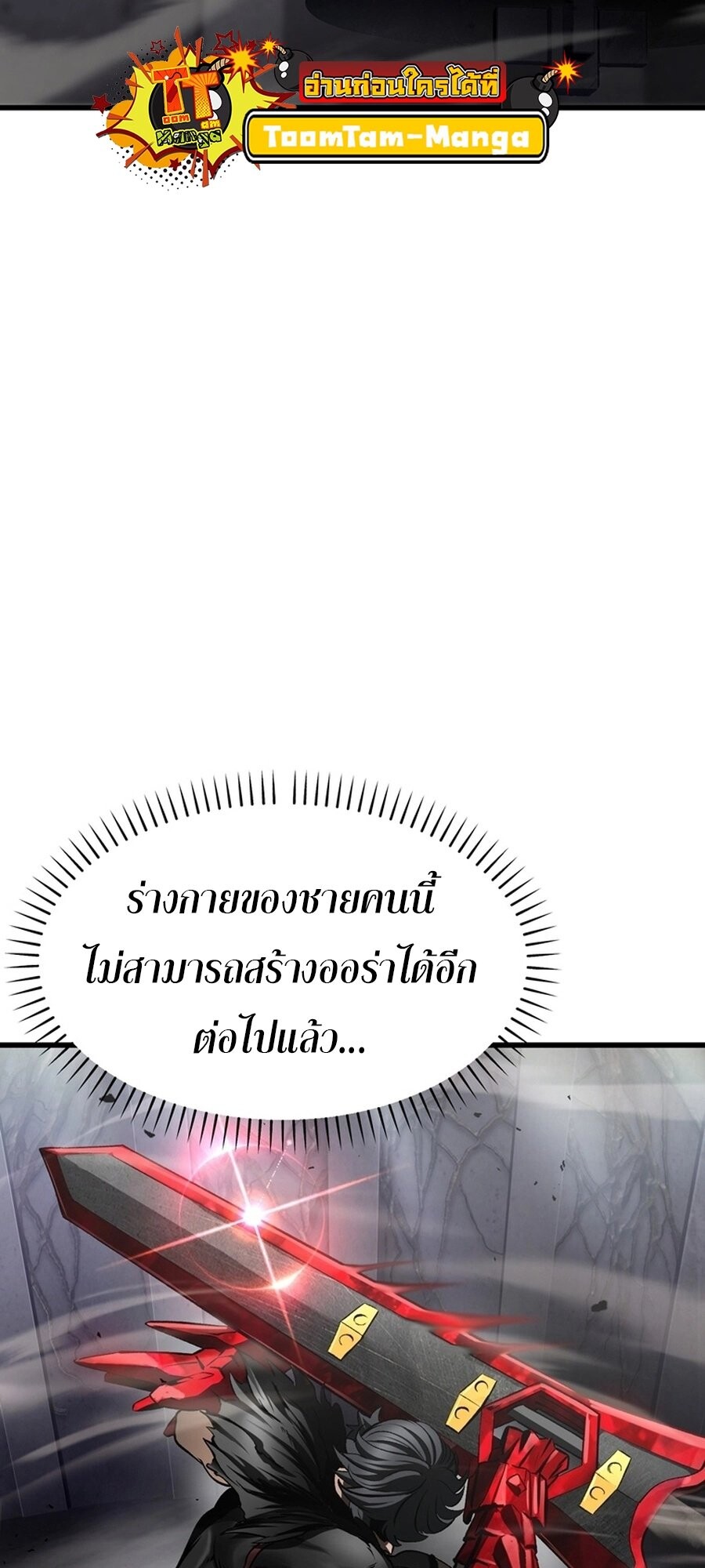 อ่านมังงะ Survival Of Blade King ตอนที่ 239/72.jpg