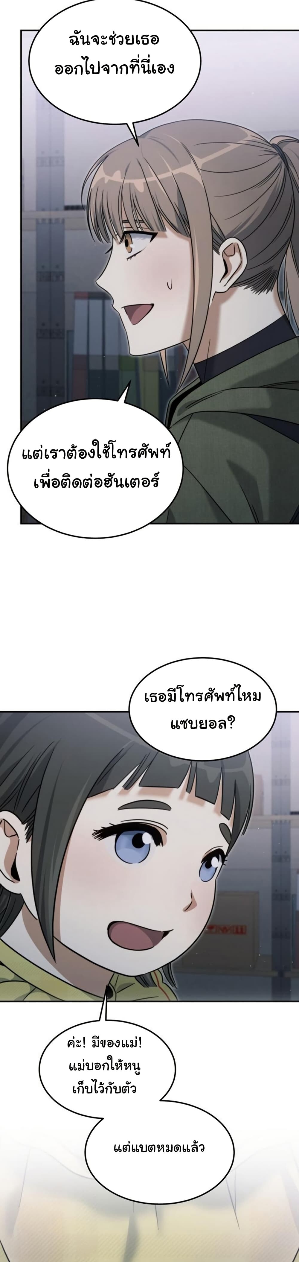 อ่านมังงะ The Hunter Lives in a Rented Apartment ตอนที่ 2/43.jpg