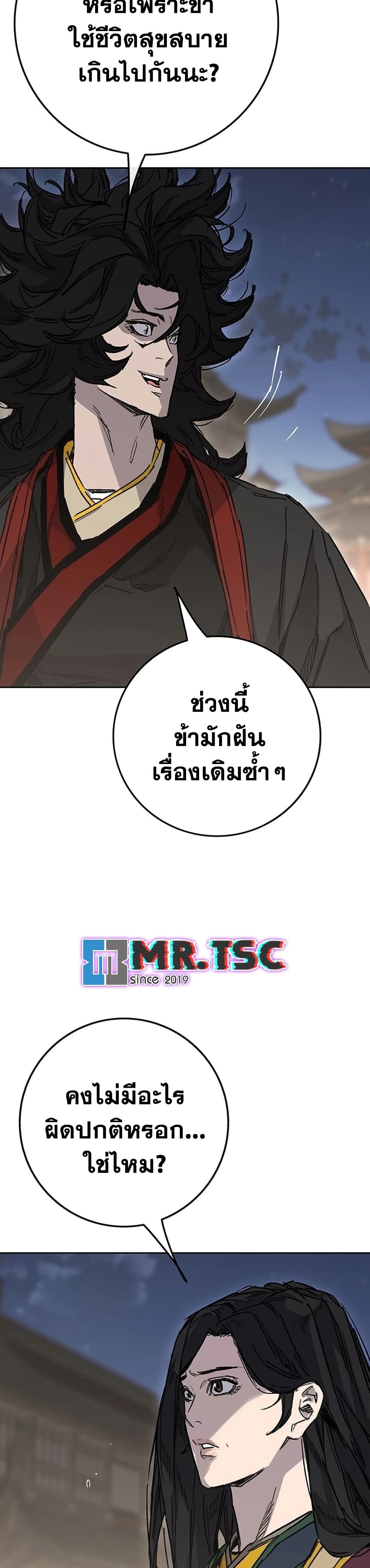 อ่านมังงะ The Undefeatable Swordsman ตอนที่ 250/73.jpg