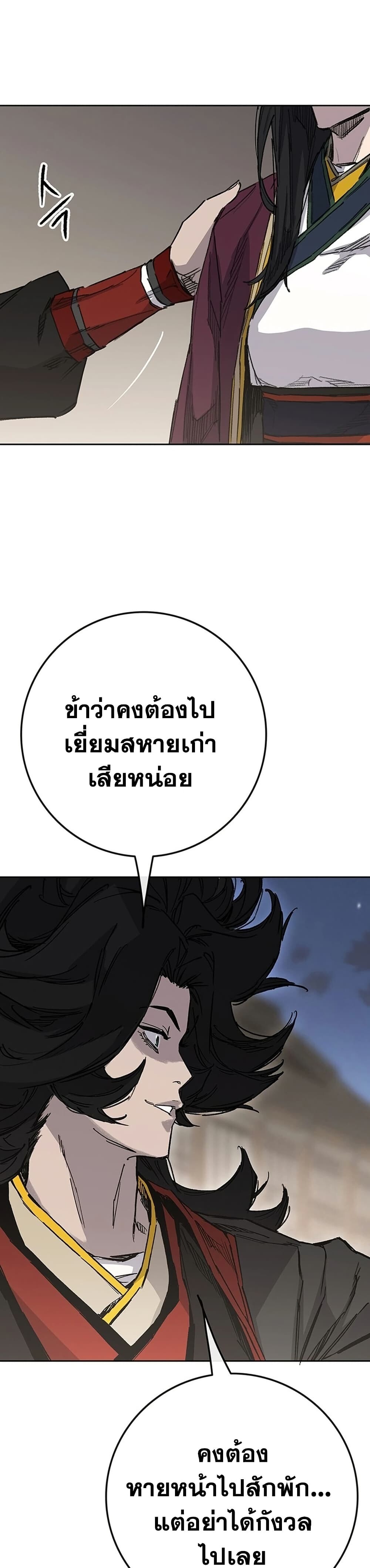 อ่านมังงะ The Undefeatable Swordsman ตอนที่ 250/75.jpg