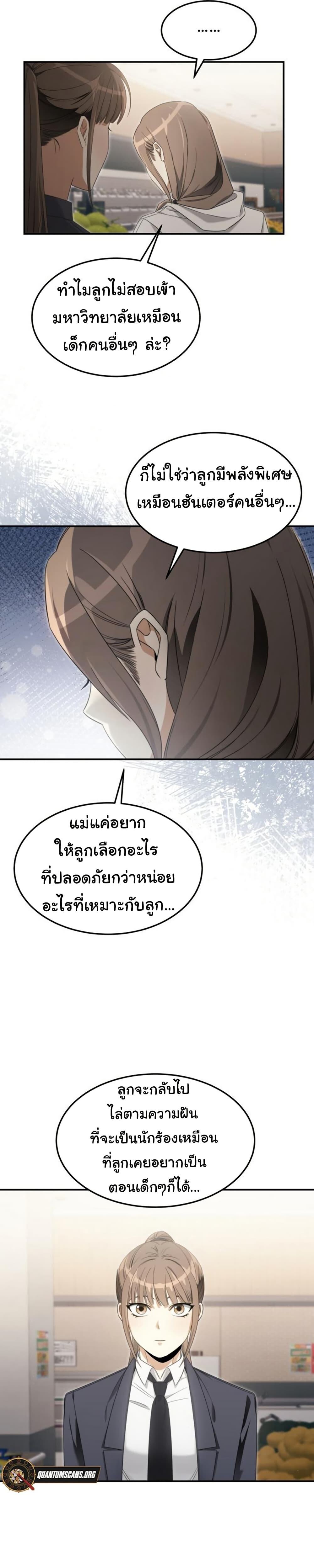 อ่านมังงะ The Hunter Lives in a Rented Apartment ตอนที่ 1/21.jpg