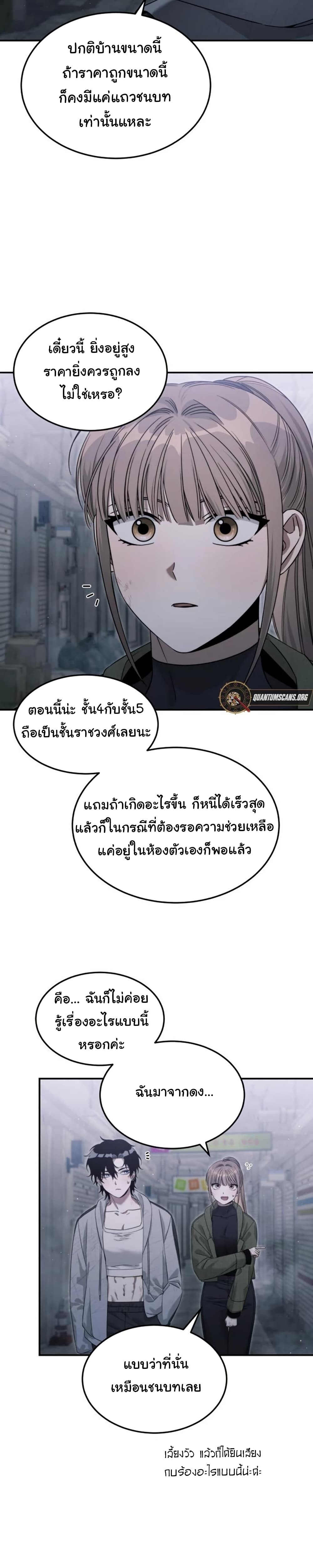 อ่านมังงะ The Hunter Lives in a Rented Apartment ตอนที่ 4/21.jpg