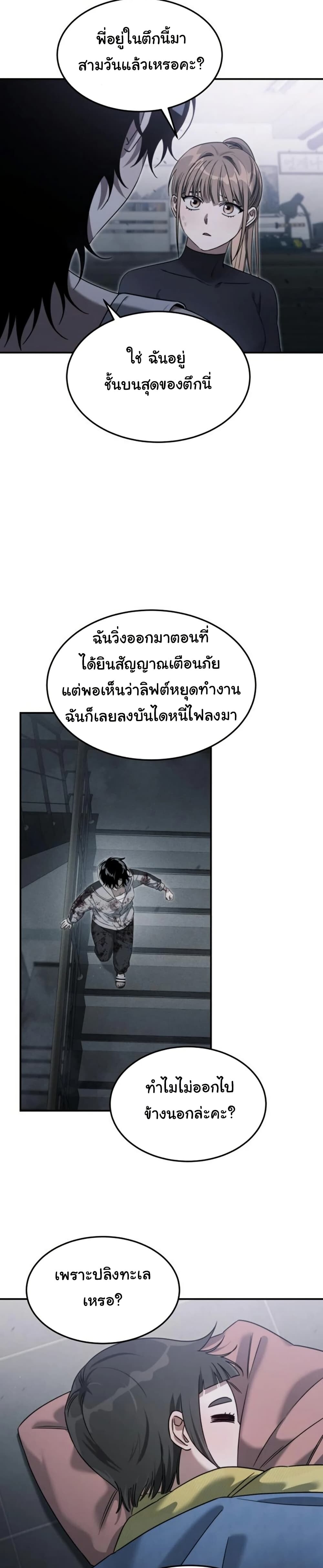 อ่านมังงะ The Hunter Lives in a Rented Apartment ตอนที่ 3/35.jpg
