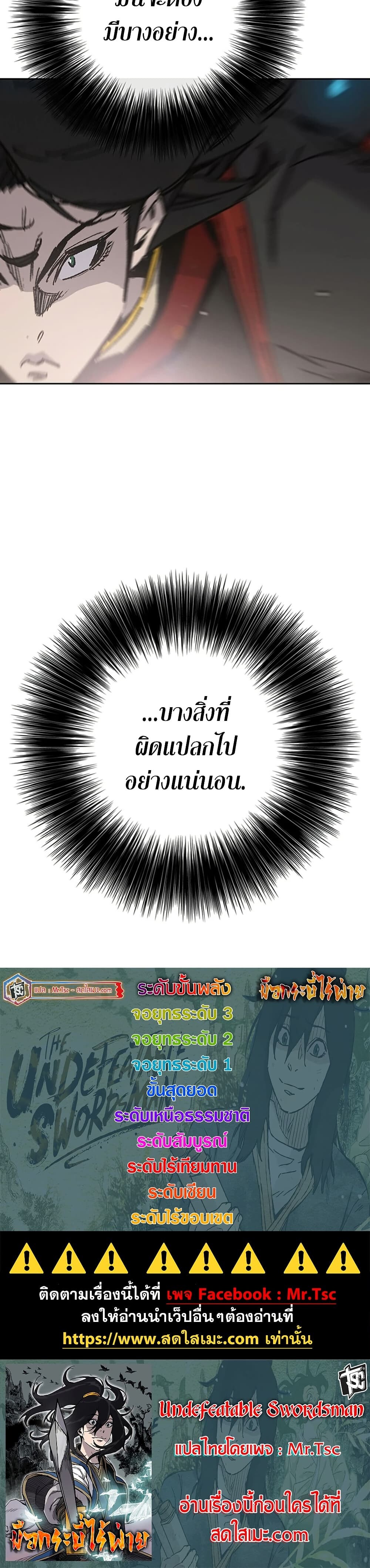 อ่านมังงะ The Undefeatable Swordsman ตอนที่ 250/79.jpg