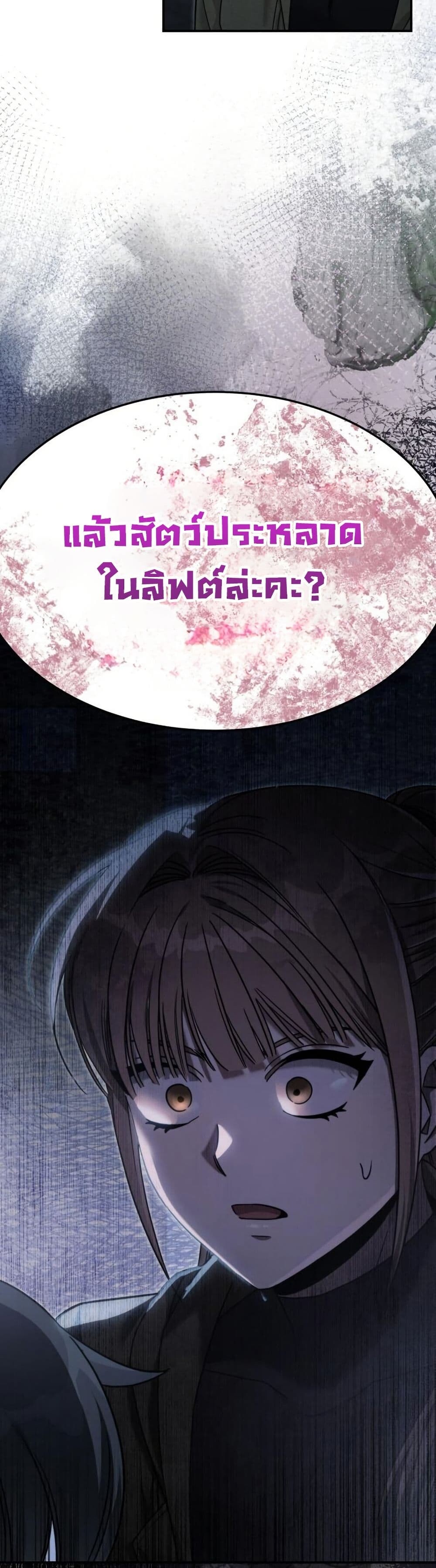 อ่านมังงะ The Hunter Lives in a Rented Apartment ตอนที่ 5/24.jpg