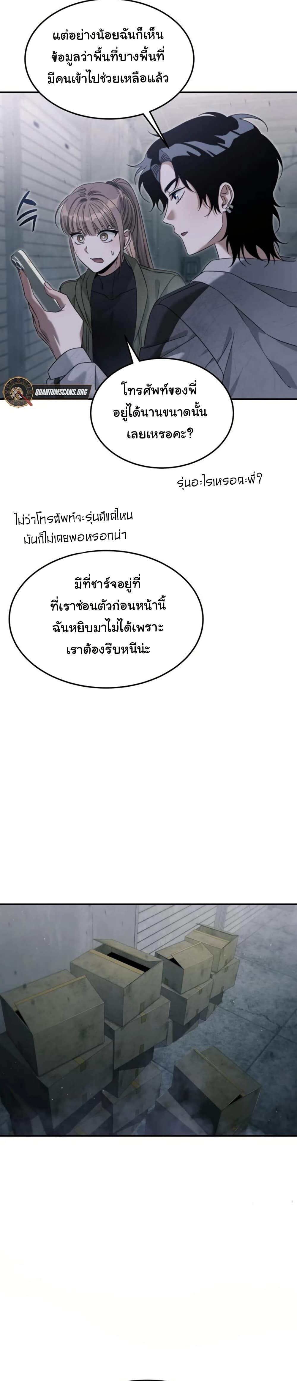 อ่านมังงะ The Hunter Lives in a Rented Apartment ตอนที่ 4/35.jpg
