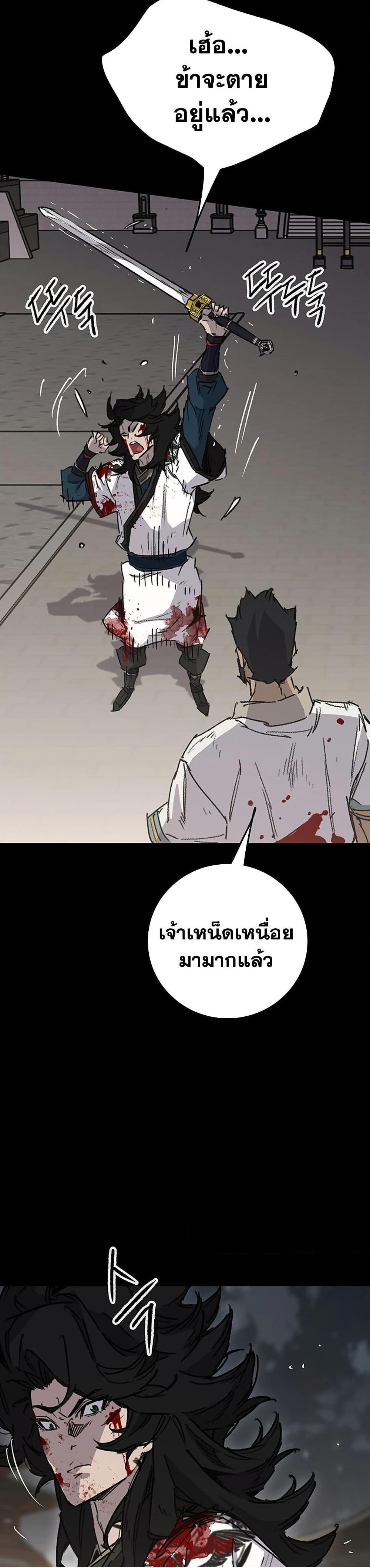 อ่านมังงะ The Undefeatable Swordsman ตอนที่ 250/46.jpg