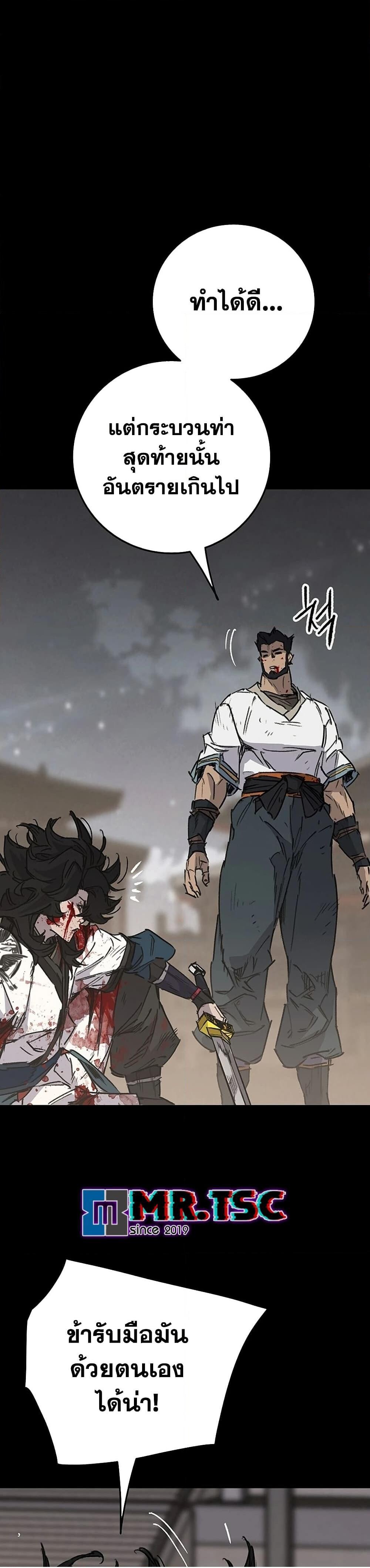 อ่านมังงะ The Undefeatable Swordsman ตอนที่ 250/44.jpg