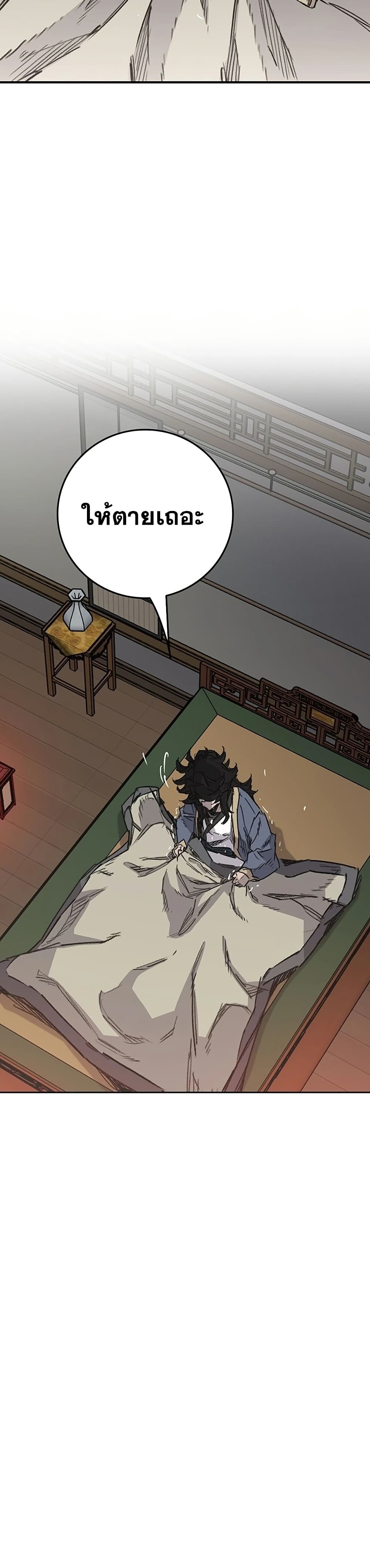 อ่านมังงะ The Undefeatable Swordsman ตอนที่ 250/68.jpg