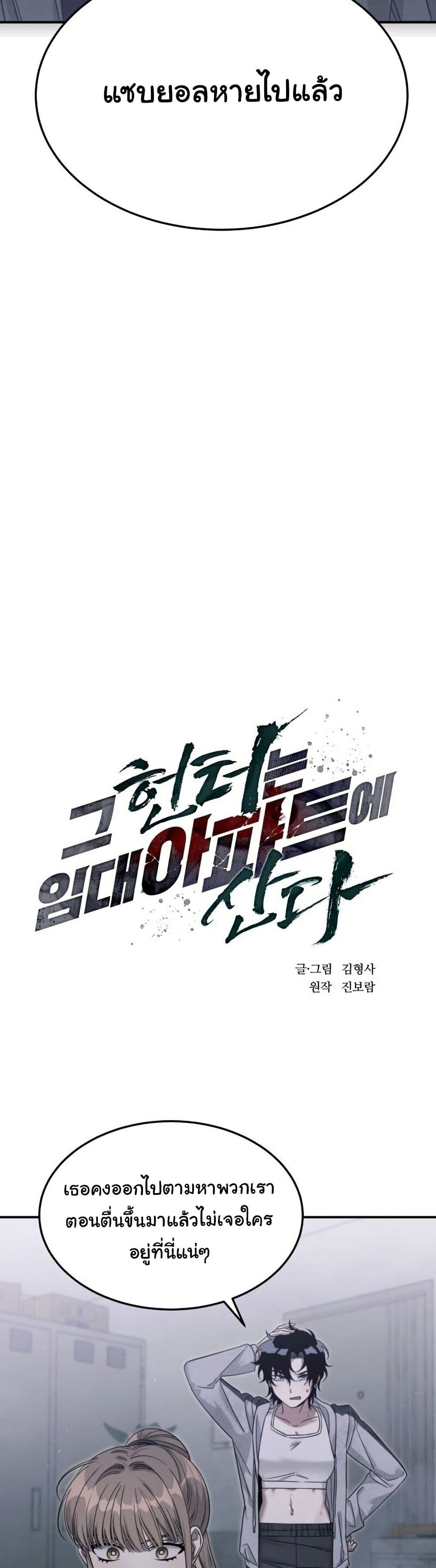 อ่านมังงะ The Hunter Lives in a Rented Apartment ตอนที่ 5/2.jpg