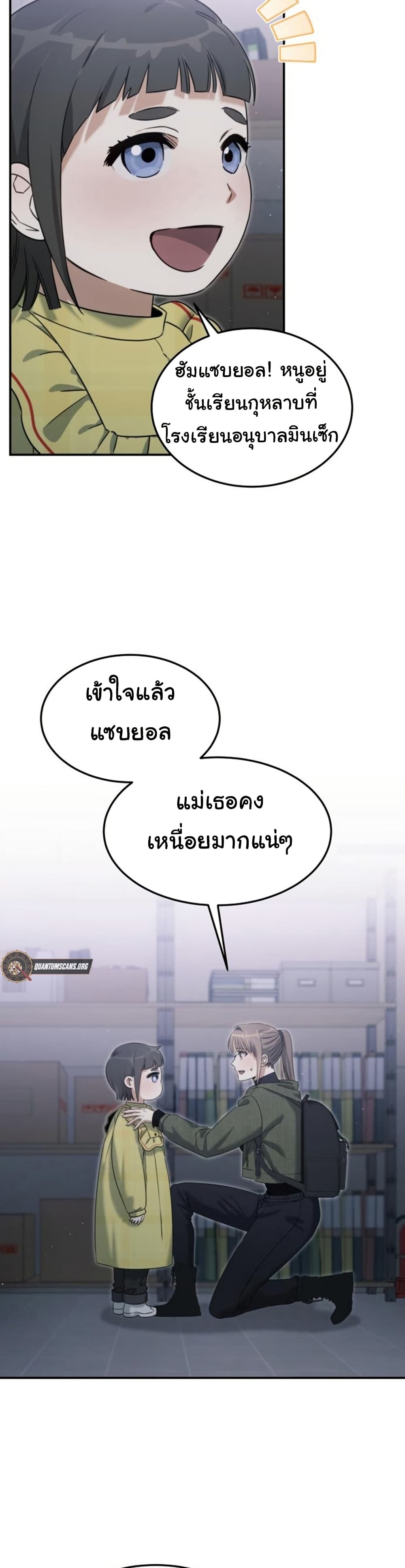 อ่านมังงะ The Hunter Lives in a Rented Apartment ตอนที่ 2/42.jpg