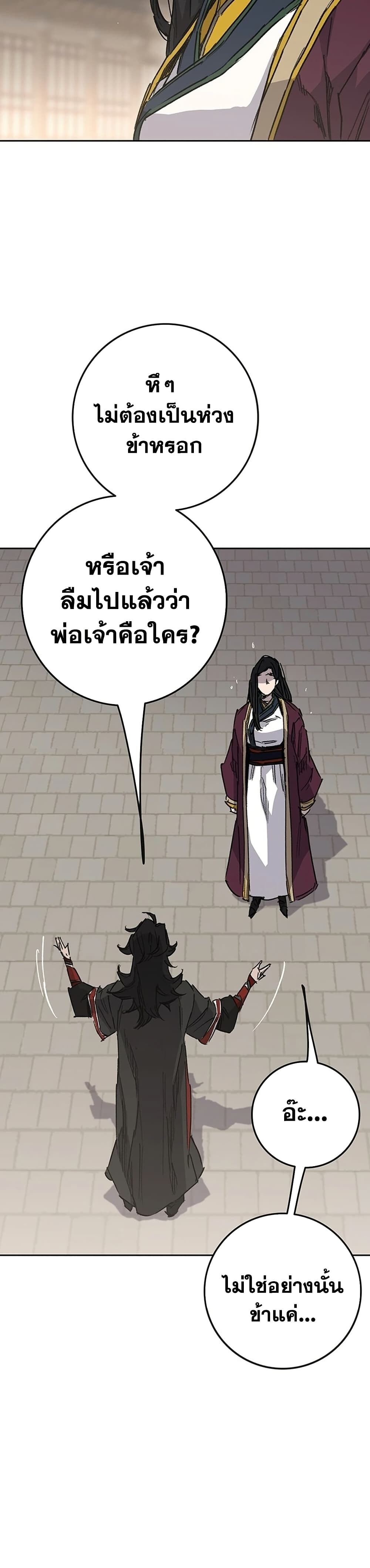 อ่านมังงะ The Undefeatable Swordsman ตอนที่ 250/74.jpg