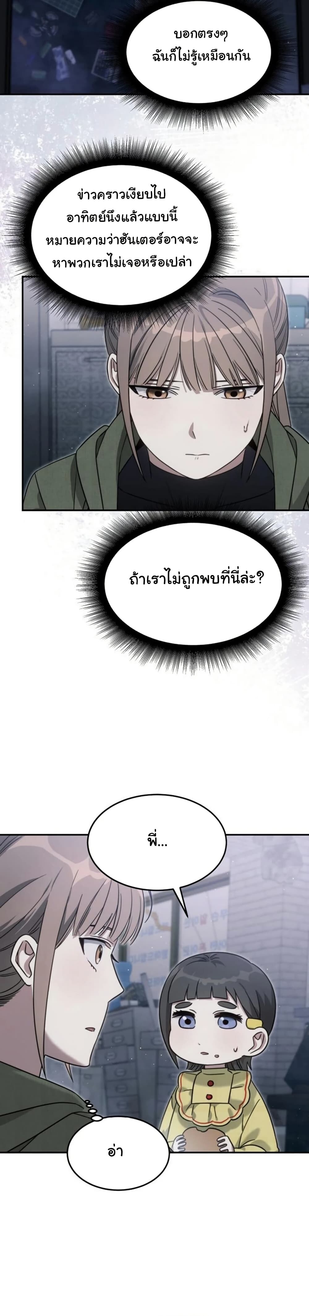 อ่านมังงะ The Hunter Lives in a Rented Apartment ตอนที่ 3/6.jpg