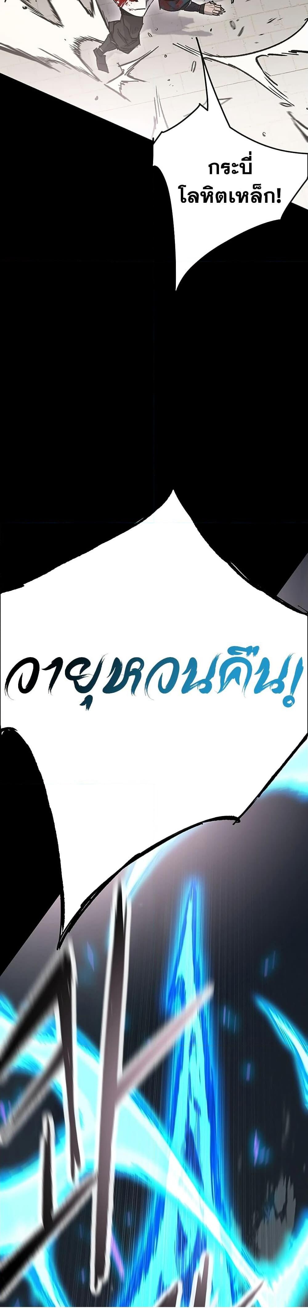 อ่านมังงะ The Undefeatable Swordsman ตอนที่ 250/24.jpg