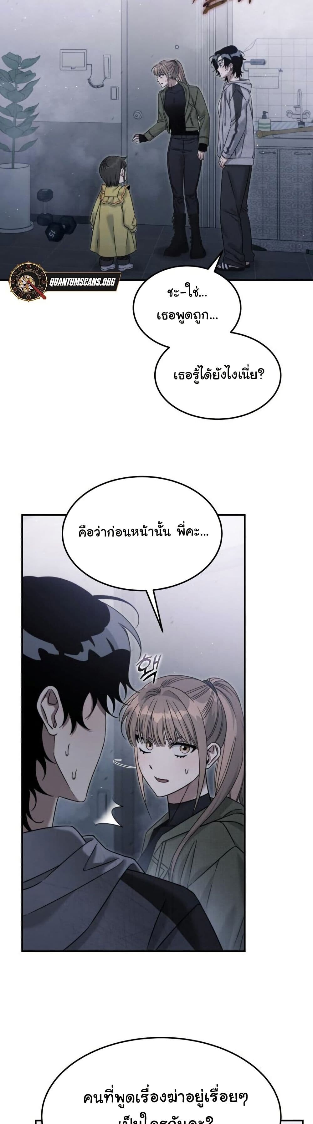 อ่านมังงะ The Hunter Lives in a Rented Apartment ตอนที่ 5/43.jpg