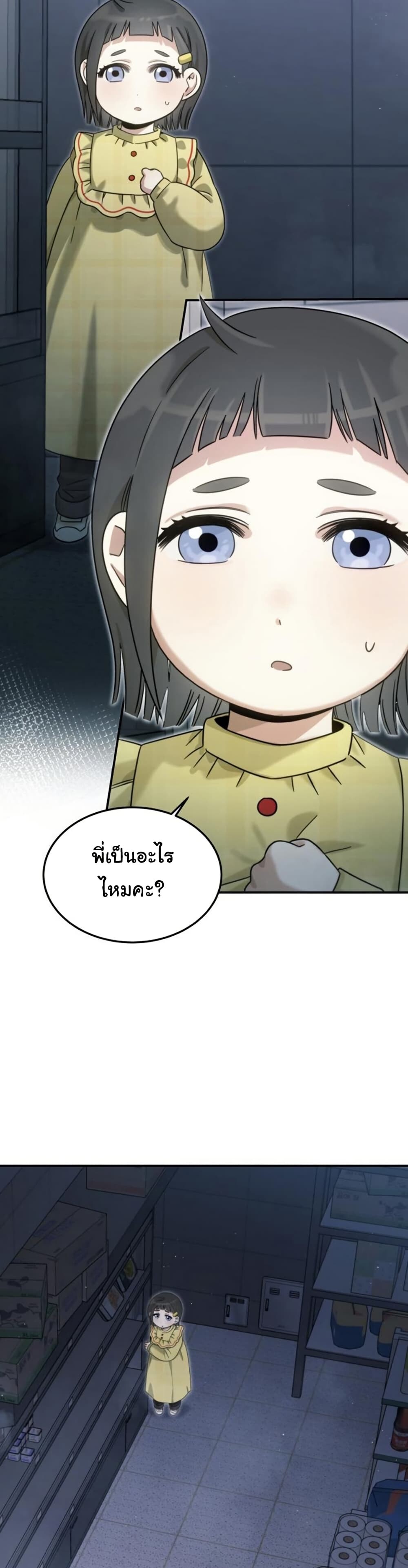 อ่านมังงะ The Hunter Lives in a Rented Apartment ตอนที่ 2/29.jpg