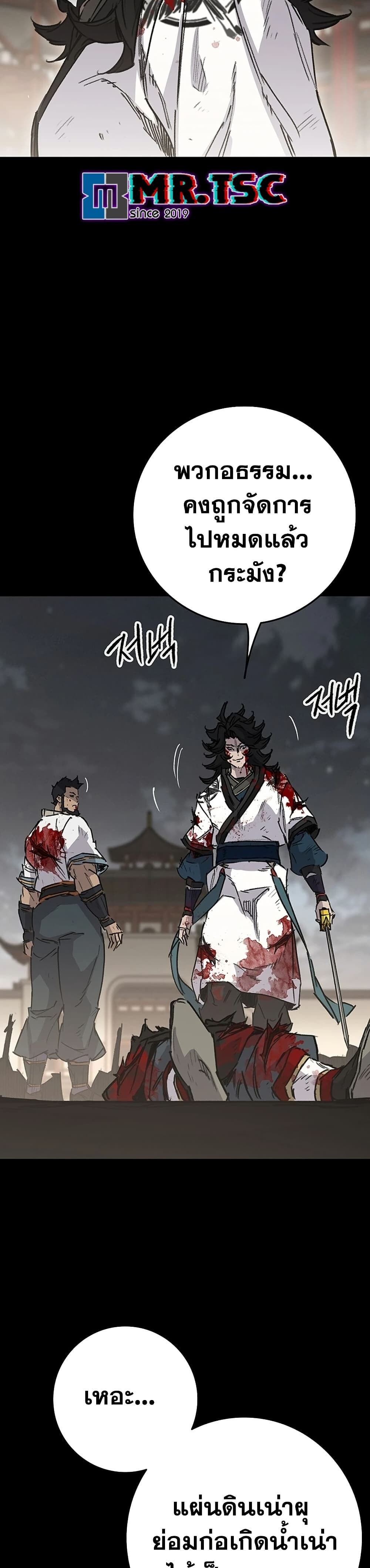 อ่านมังงะ The Undefeatable Swordsman ตอนที่ 250/47.jpg