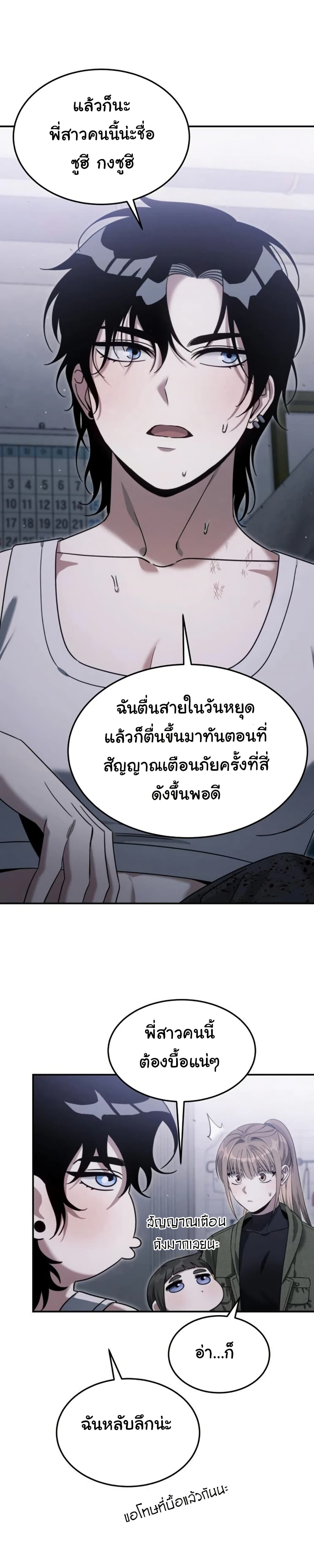อ่านมังงะ The Hunter Lives in a Rented Apartment ตอนที่ 3/26.jpg