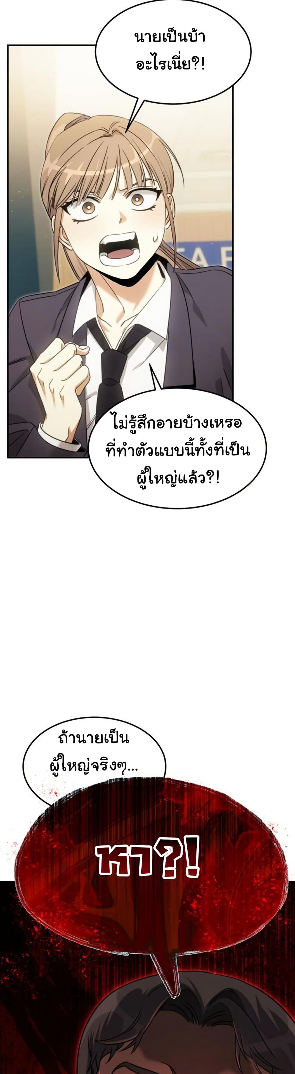 อ่านมังงะ The Hunter Lives in a Rented Apartment ตอนที่ 1/11.jpg