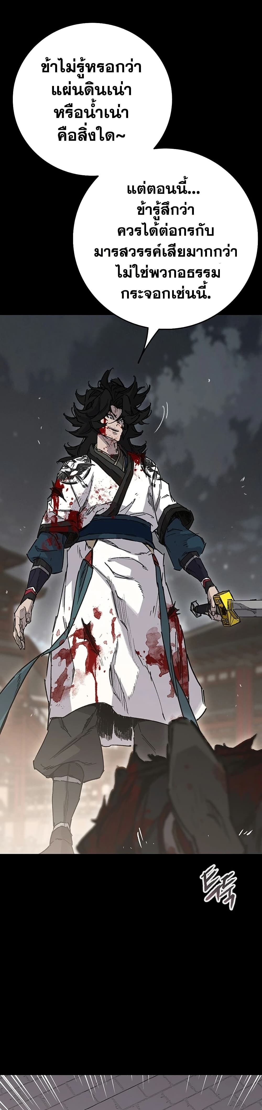 อ่านมังงะ The Undefeatable Swordsman ตอนที่ 250/49.jpg